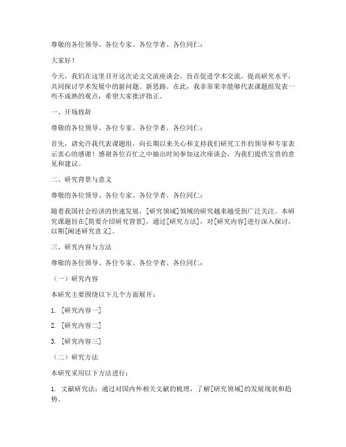 论文交流座谈会发言稿模板