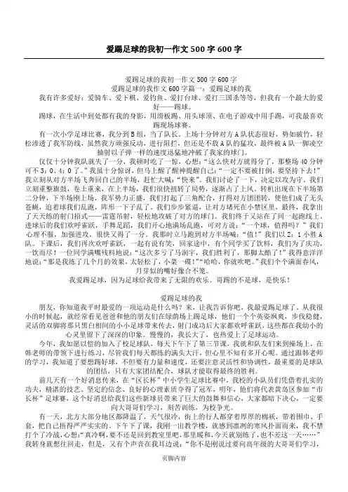 爱踢足球的我初一作文500字600字
