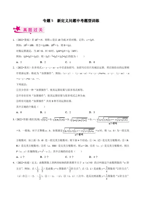 专题05新定义问题中考题型训练(原卷版)