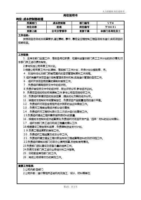 成本控制部岗位说明书(修改)