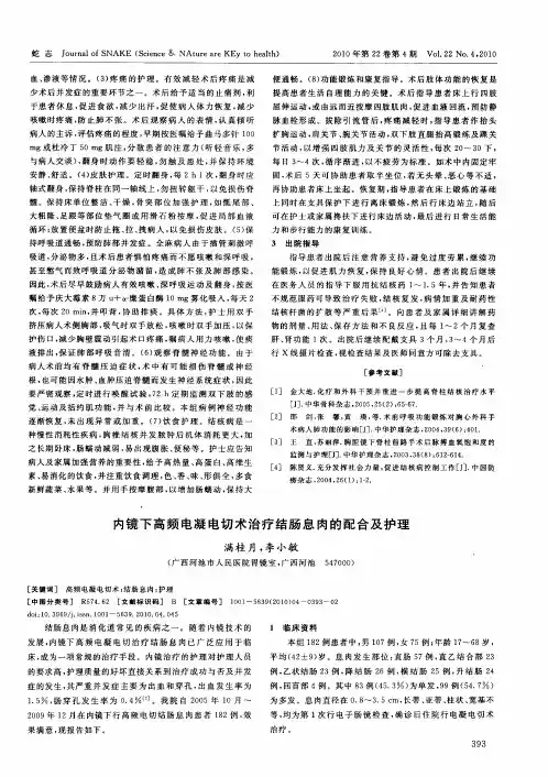 内镜下高频电凝电切术治疗结肠息肉的配合及护理