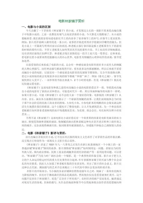 电影林家铺子赏析