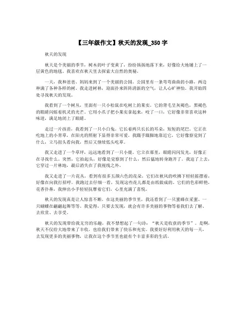 【三年级作文】秋天的发现_350字