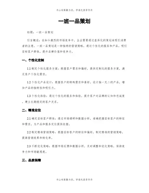 一班一品策划
