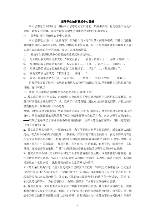 指导学生如何概括中心思想
