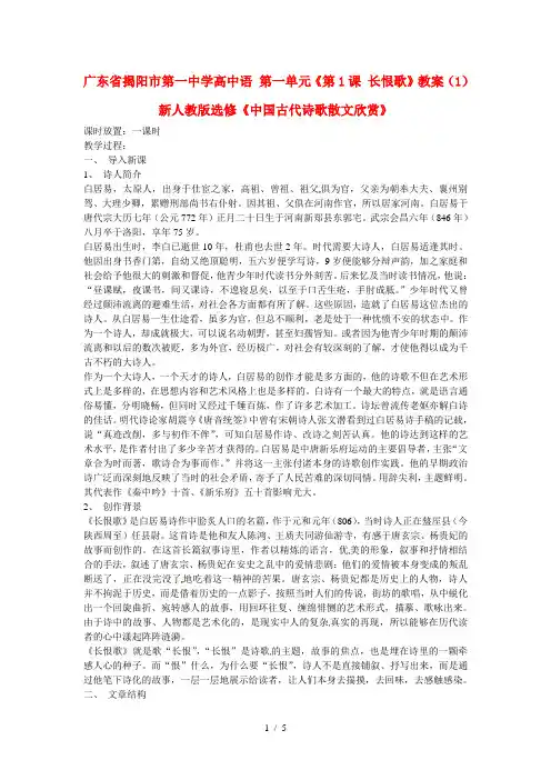 高中语文第一单元第1课长恨歌教案1新人教版选修中国古代诗歌散文欣赏
