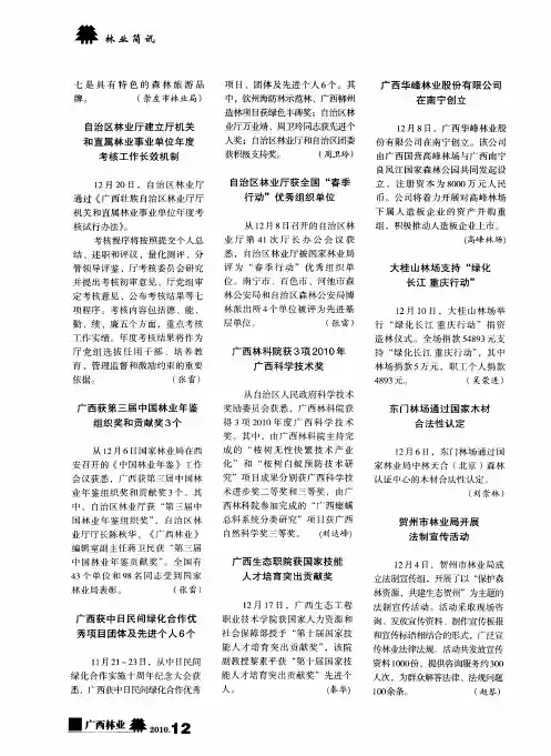 广西生态职院获国家技能人才培育突出贡献奖