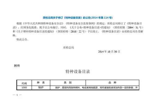 特种设备目录2014修订版1