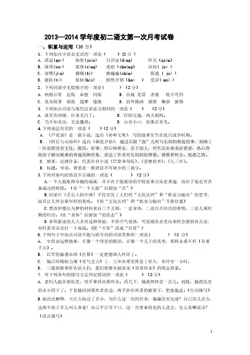 【免费下载】9月八年级语文月考及答案