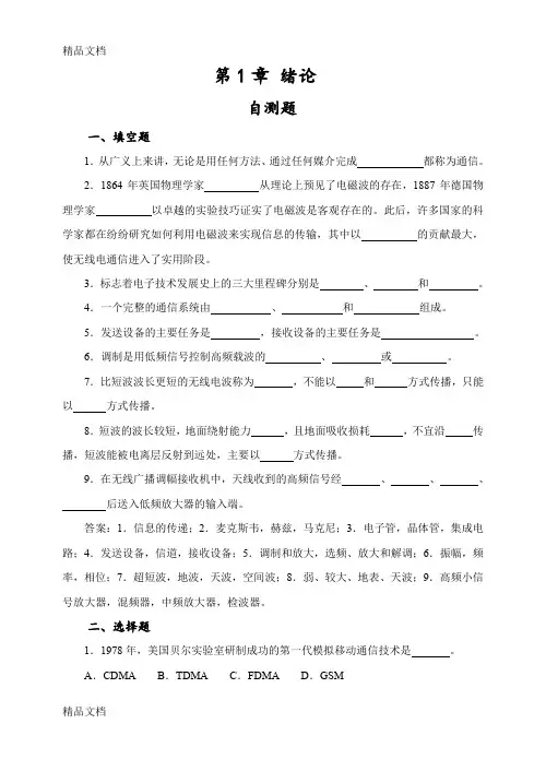 (整理)《高频》自测题与习题解 (2).