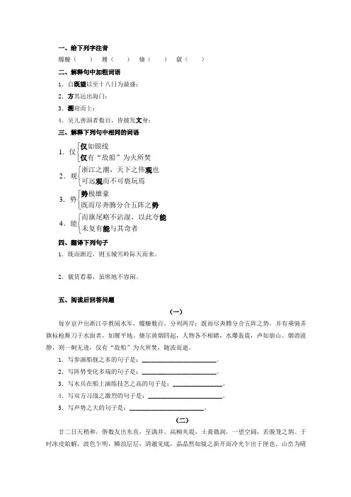 最新(新人教版)8年级上册语文同步练习题及答案：第28课《观潮》同步练习1