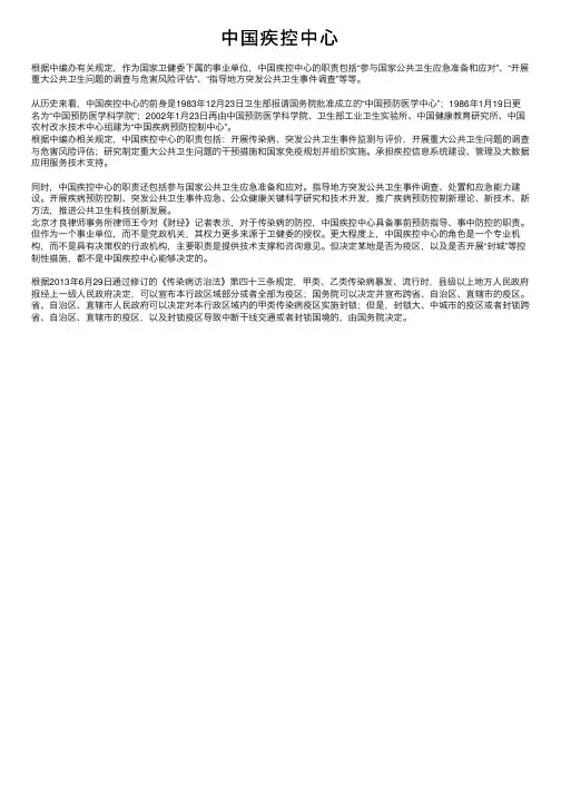 中国疾控中心