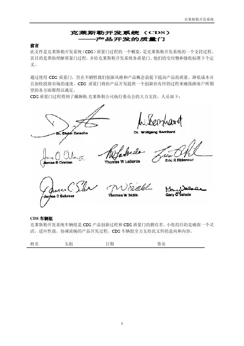 克莱斯勒开发系统质量门