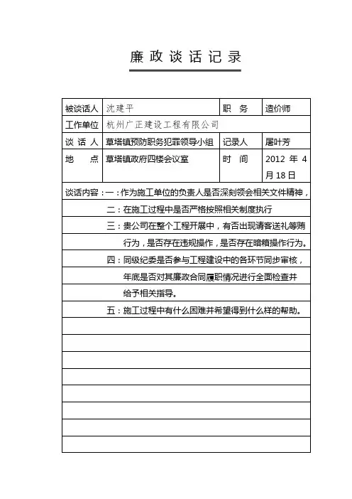 廉政谈话记录被谈话人