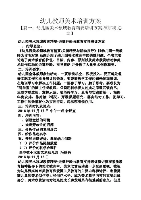 活动方案之幼儿教师美术培训方案