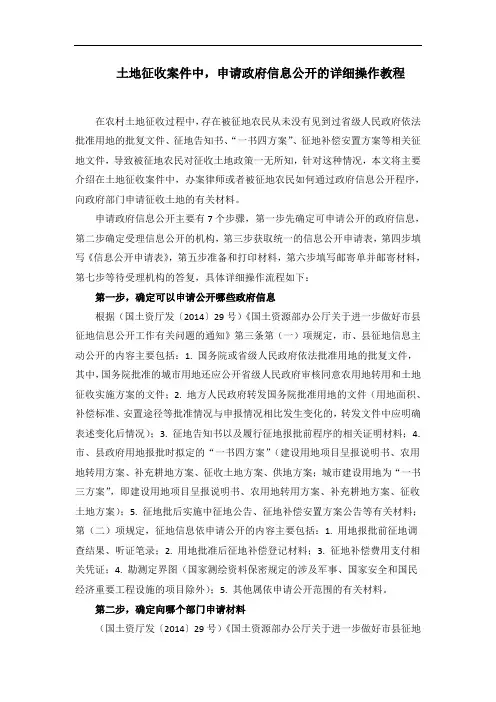 土地征收案中,申请政府信息公开的详细操作教程(律师篇)