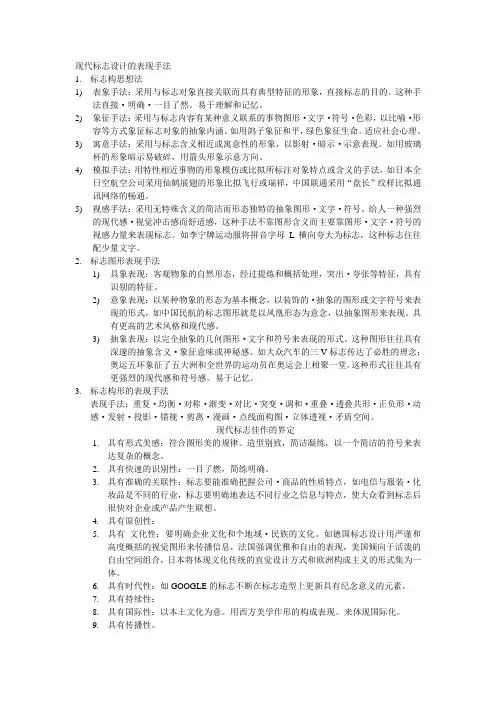现代标志设计的表现手法