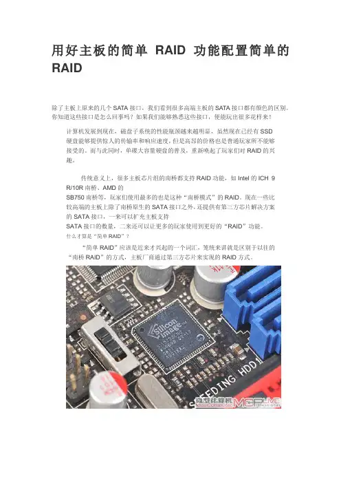 【2019年整理】用好主板的简单RAID功能配置简单的RAID