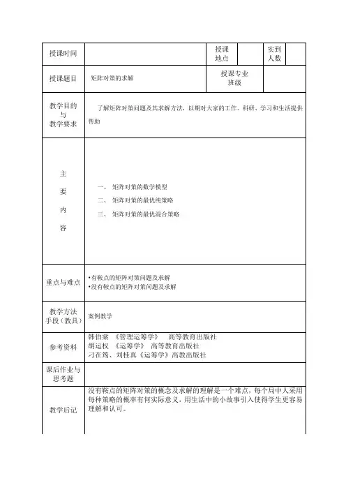 矩阵对策的最优纯策略