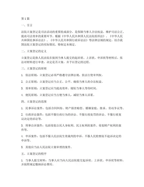 法院立案登记法律规定(3篇)