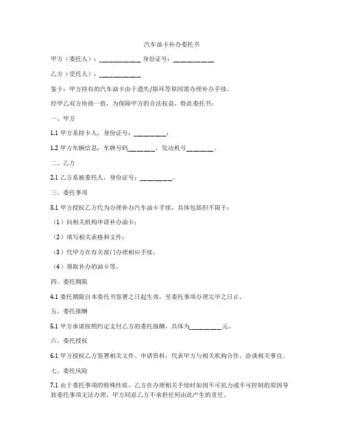 汽车油卡补办委托书