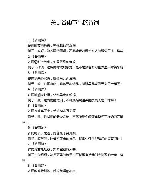 关于谷雨节气的诗词