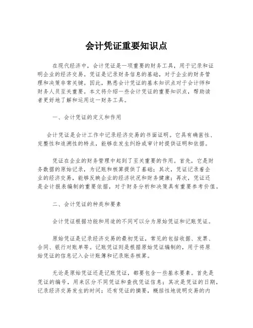 会计凭证重要知识点