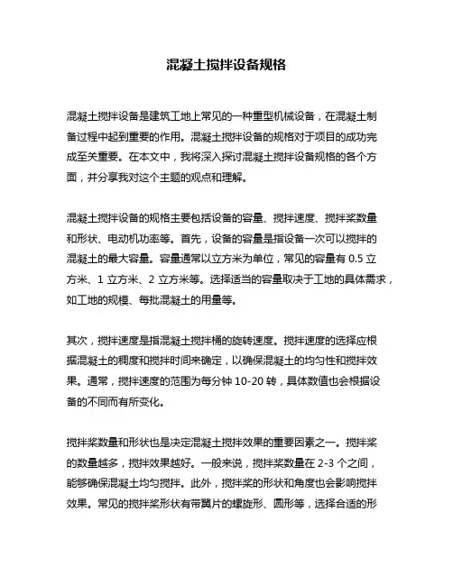混凝土搅拌设备规格
