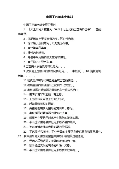 中国工艺美术史资料