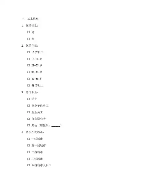 调查问卷高级版模板