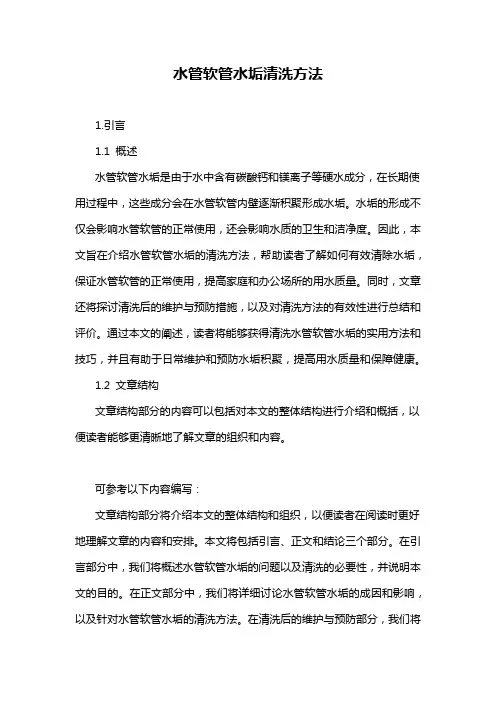 水管软管水垢清洗方法