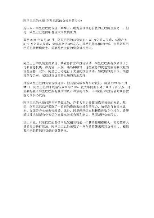 阿里巴巴的负债(阿里巴巴的负债率是多少)