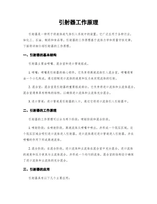 引射器工作原理