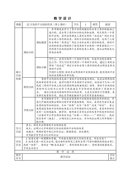 初中数学《角的平分线的性质(第1课时)》教学设计