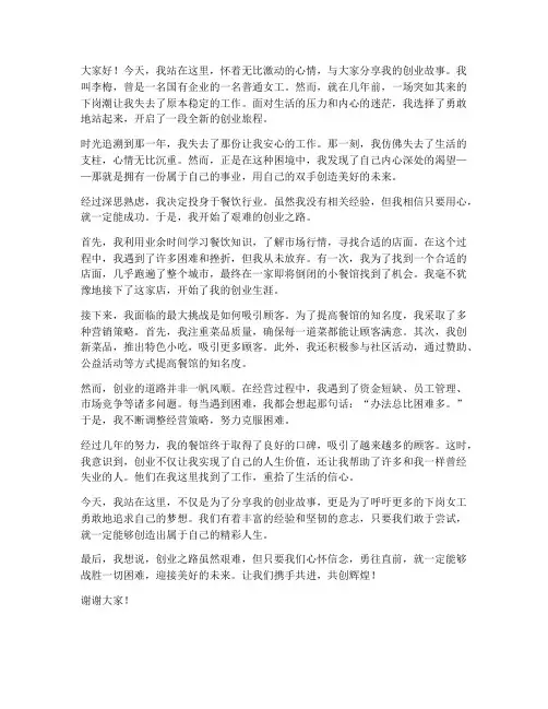 下岗女工创业演讲稿范文
