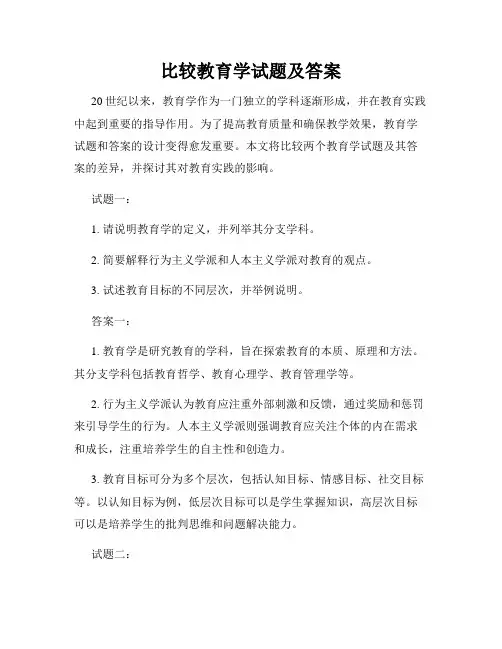 比较教育学试题及答案