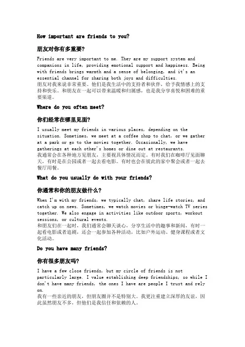 雅思口语题库part1：Friends