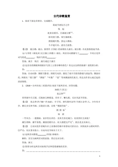 高考语文大一轮复习第2部分专题二古代诗歌鉴赏5学案解析版