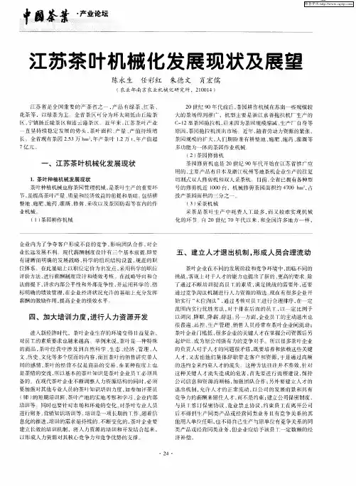 江苏茶叶机械化发展现状及展望