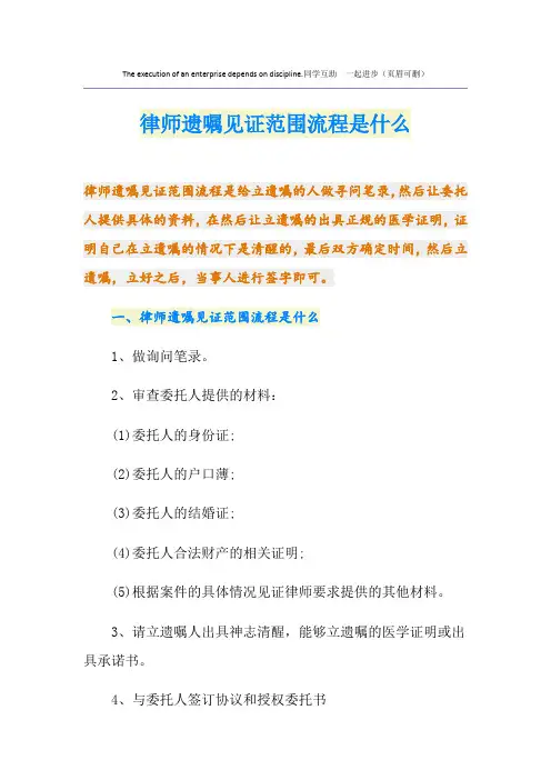 律师遗嘱见证范围流程是什么