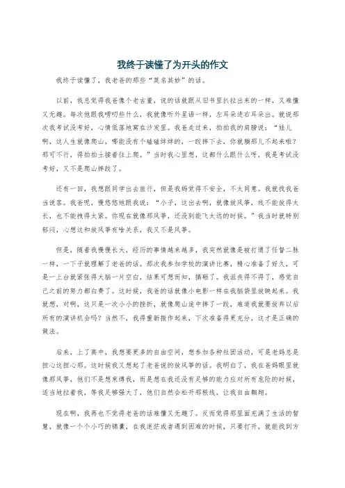 我终于读懂了为开头的作文