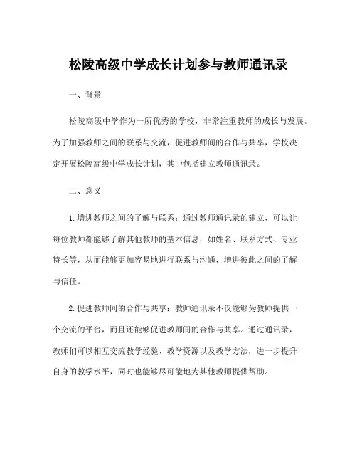 松陵高级中学成长计划参与教师通讯录