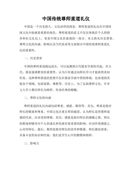 中国传统尊师重道礼仪