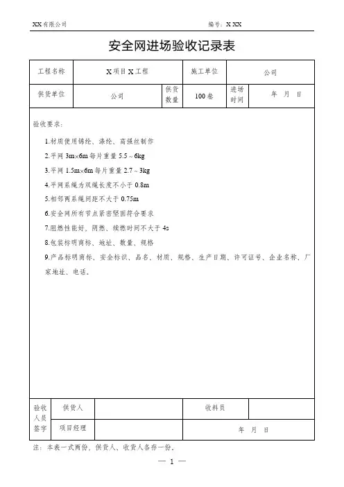 安全网进场验收记录表材料进场验收表