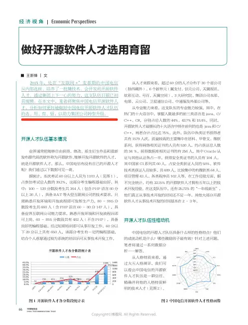 做好开源软件人才选用育留