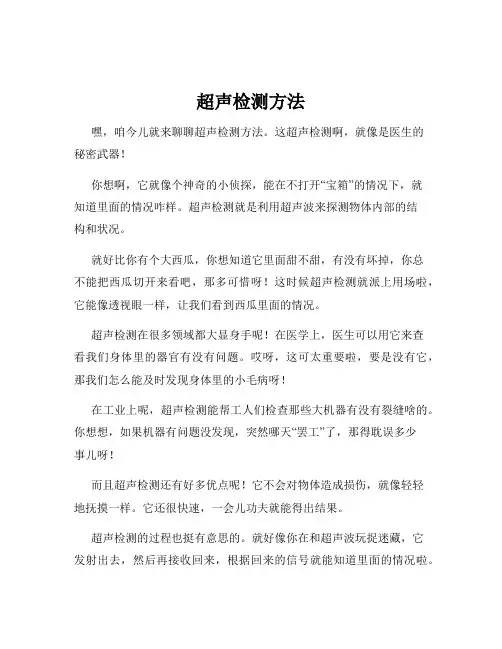 超声检测方法