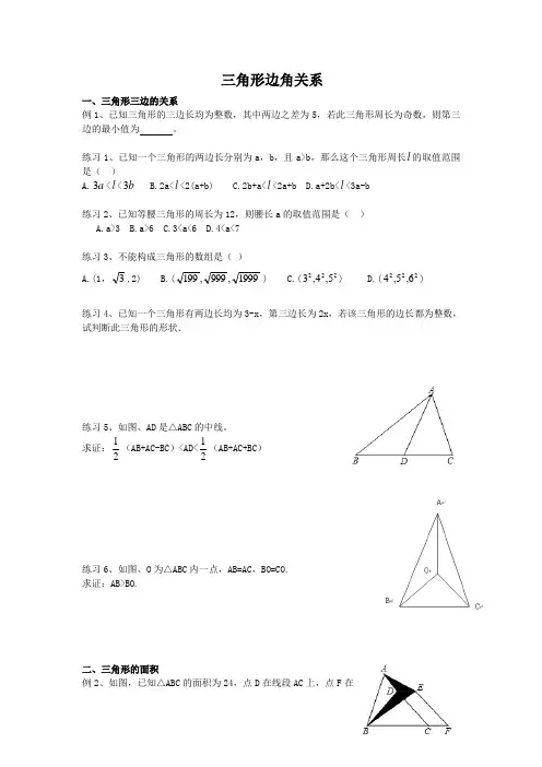 初二上册三角形的边角关系