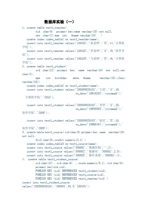 山东大学数据库实验答案