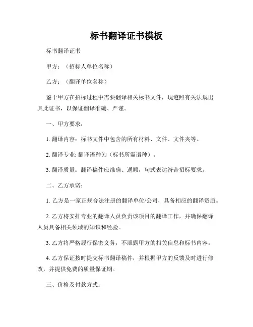 标书翻译证书模板