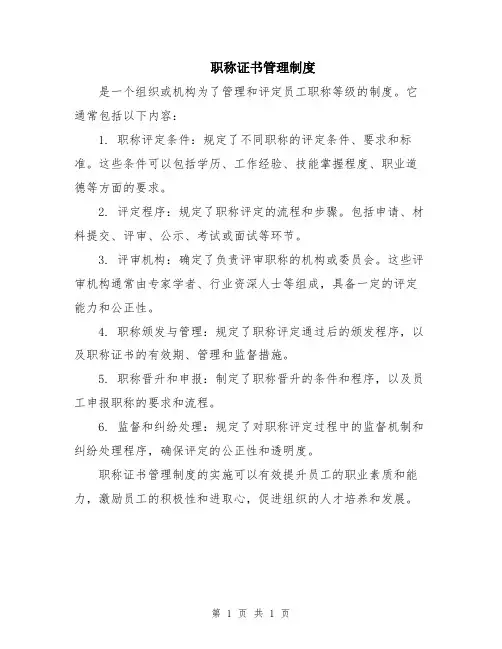 职称证书管理制度
